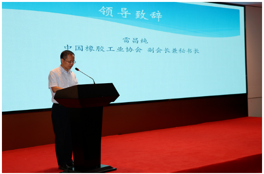 中國橡膠工業協會副會長兼秘書長雷昌純出席會議并致辭 中國橡膠工業協會副會長兼秘書長雷昌純出席會議并致辭