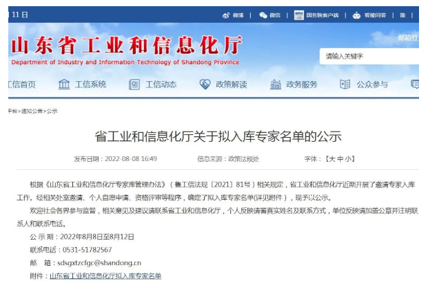 山東省專家庫名單公示