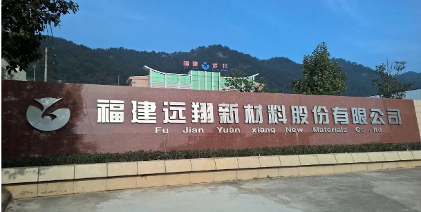 遠翔新材首次公開發行股票