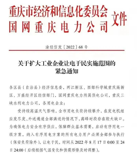 大規模限電，輪胎公司臨時停產