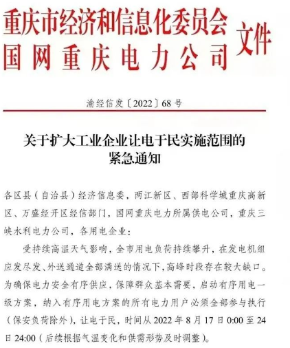 重慶大型輪胎廠，停產一周！