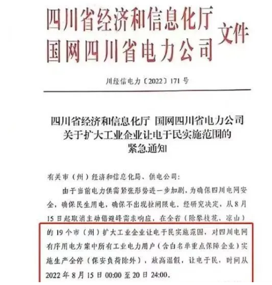 四川召開電力保供調度會，預計全省最大用電負荷將比去年同期增加25%，電力保供形勢十分嚴峻。