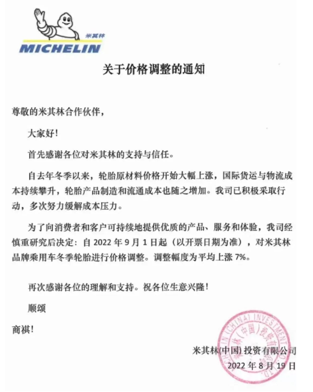 延續到9月！米其林瑪吉斯輪胎漲價函來襲