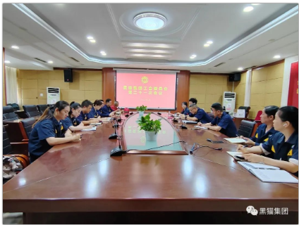 黑貓集團(tuán)工會召開委員會全體會議 黑貓集團(tuán)工會召開委員會全體會議