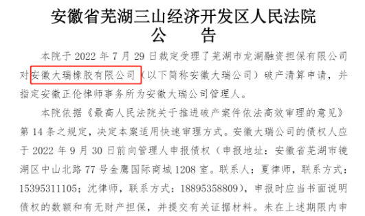注冊(cè)資本30000萬(wàn)!輪胎企業(yè)成立10年后吊銷(xiāo)! 注冊(cè)資本30000萬(wàn)!輪胎企業(yè)成立10年后吊銷(xiāo)!