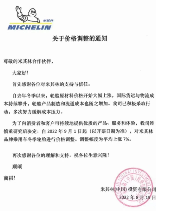 即將漲價(jià)的輪胎企業(yè) 即將漲價(jià)的輪胎企業(yè)