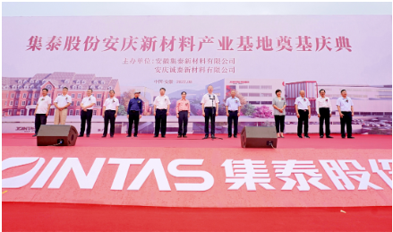 安徽安慶集泰股份密封膠、水性涂料產(chǎn)業(yè)基地項(xiàng)目開(kāi)工奠基 安徽安慶集泰股份密封膠、水性涂料產(chǎn)業(yè)基地項(xiàng)目開(kāi)工奠基