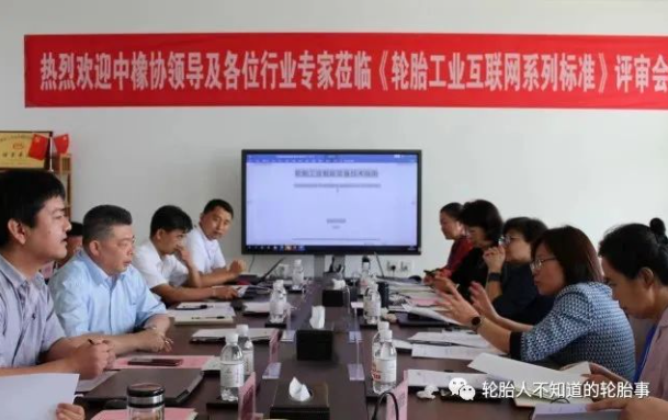 雙星海瑯主起草三項輪胎工業互聯網團體標準完成評審 雙星海瑯主起草三項輪胎工業互聯網團體標準完成評審