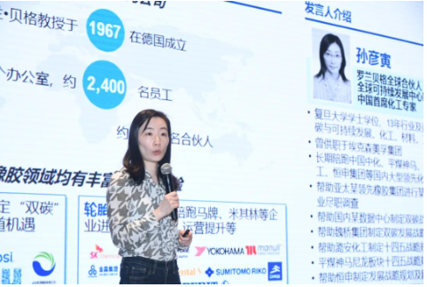 全球知名的戰略咨詢公司德國羅蘭貝格中國首席化工專家孫彥寅作了《中國橡膠行業低碳發展的挑戰及應對策略》的報告。