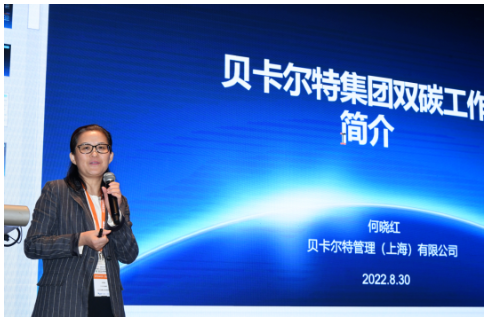 貝卡爾特集團北亞區戰略業務發展副總裁何曉紅，介紹了貝卡爾特在全球范圍內實施的“YOU KNOW WATT”節能減排、低碳未來的項目。