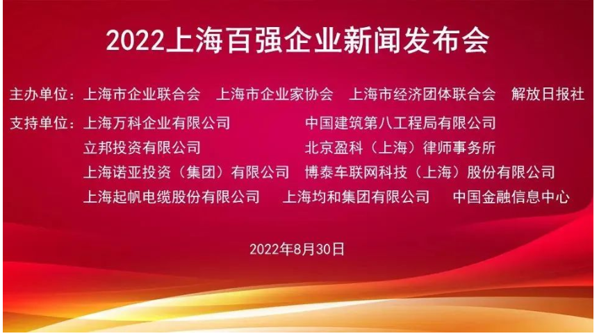 上海東方雨虹上榜“2022上海民營制造業企業100強”榜單