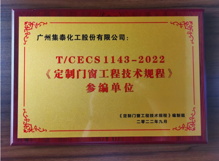 集泰股份門窗膠銷售部總經(jīng)理柯錫濤認(rèn)為,《定制門窗工程技術(shù)規(guī)程》是繼系統(tǒng)門窗、建筑鋁合金門窗標(biāo)準(zhǔn)之后的又一個行業(yè)領(lǐng)先的標(biāo)準(zhǔn),將極大促進(jìn)門窗行業(yè)向規(guī)范化、規(guī)模化發(fā)展,為有實力、有擔(dān)當(dāng)?shù)钠髽I(yè)提供良好的發(fā)展機(jī)遇。 集泰股份門窗膠銷售部總經(jīng)理柯錫濤認(rèn)為,《定制門窗工程技術(shù)規(guī)程》是繼系統(tǒng)門窗、建筑鋁合金門窗標(biāo)準(zhǔn)之后的又一個行業(yè)領(lǐng)先的標(biāo)準(zhǔn),將極大促進(jìn)門窗行業(yè)向規(guī)范化、規(guī)模化發(fā)展,為有實力、有擔(dān)當(dāng)?shù)钠髽I(yè)提供良好的發(fā)展機(jī)遇。