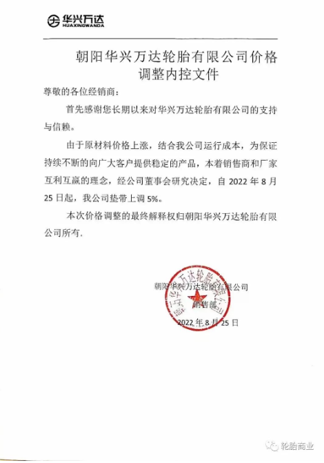 國內(nèi)市場漲價(jià) 國內(nèi)市場漲價(jià)