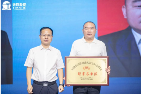 兩位理事長的報告結(jié)束后，中國橡膠工業(yè)協(xié)會雷副會長宣布浙江天鐵實業(yè)股份有限公司許吉錠董事長為中橡協(xié)橡膠制品分會第十屆理事長，并為新一任理事長單位浙江天鐵實業(yè)股份有限公司頒發(fā)了牌匾。