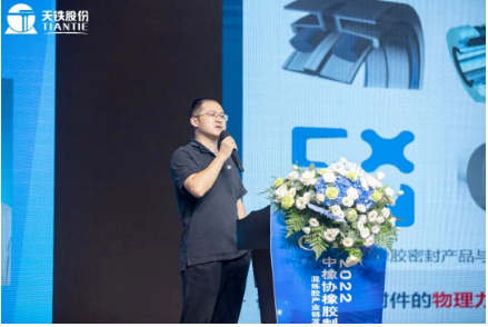 清華大學(xué)機(jī)械工程系郭飛博士，作了《橡膠密封制品硫化工藝的數(shù)字化設(shè)計(jì)》的報(bào)告;