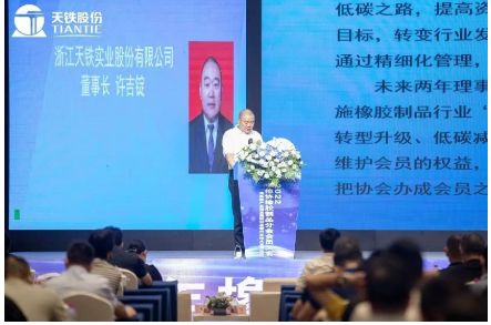  許吉錠在會(huì)上致辭，介紹了天鐵股份在橡膠制品領(lǐng)域的成就，并以公司發(fā)展史為例，號(hào)召業(yè)內(nèi)同仁銳意進(jìn)取、拓寬合作空間。