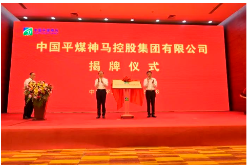 平煤神馬集團由平煤集團和神馬集團重組而成。平煤集團是國家“一五”重點項目之一，建設了新中國第一個自行勘探、設計的特大型煤炭基地。