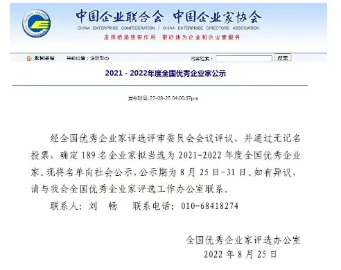 全國優秀輪胎企業家，四位上榜！