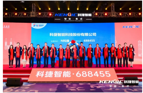 募資9.89億元,科捷智能登陸科創(chuàng)板! 募資9.89億元,科捷智能登陸科創(chuàng)板!