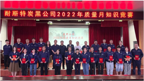 　本次知識競賽活動，是耐斯特炭黑公司2022年質量月活動的一項重要內容，既是對公司員工日常學習成果的深化鞏固，也是員工以賽促學、不畏挑戰(zhàn)的鮮活展現(xiàn)，更是對全面掌握質量管理知識的查漏補缺，提高了員工對質量的重視程度，調度了員工積極性，使質量意識深入人心。
