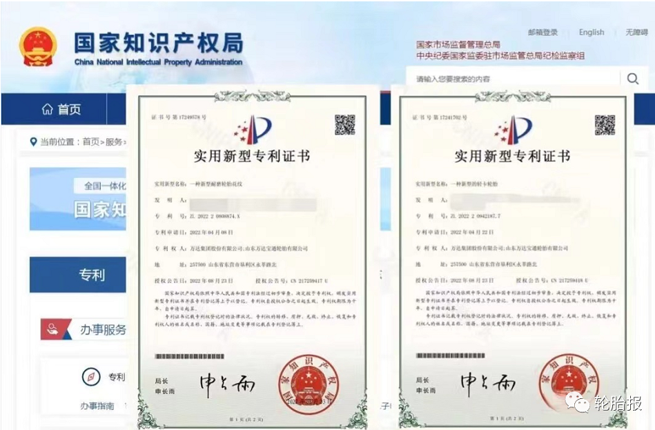 新品研發提速，萬達寶通輪胎再獲專利