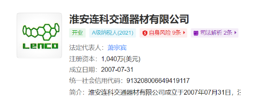 可以年產(chǎn)ETPU塑膠實(shí)心胎100萬條、塑料輪圈50.33萬只。資料顯示，淮安連科交通器公司成立于2007年，注冊資本為1040萬美元。其經(jīng)營范圍，包括加工和制造交通器材、塑膠制品、橡膠制品、鋁合金制品等。