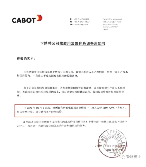 卡博特公司發布橡膠用炭黑價格調整通知書 卡博特公司發布橡膠用炭黑價格調整通知書