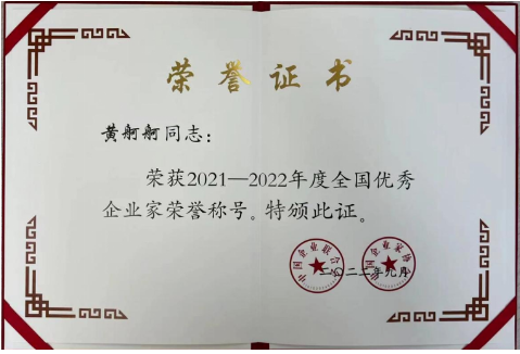 “全國優秀企業家”評選活動是經黨中央、國務院批準,由中國企業聯合會、中國企業家協會和中國企業管理科學基金會組織開展的一項全國性重要評選表彰項目 “全國優秀企業家”評選活動是經黨中央、國務院批準,由中國企業聯合會、中國企業家協會和中國企業管理科學基金會組織開展的一項全國性重要評選表彰項目