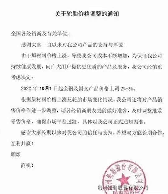 受到輪胎原材料價格上漲影響發(fā)出漲價函的輪胎企業(yè)還有貴州輪胎、華興萬達(dá)等輪胎。 受到輪胎原材料價格上漲影響發(fā)出漲價函的輪胎企業(yè)還有貴州輪胎、華興萬達(dá)等輪胎。