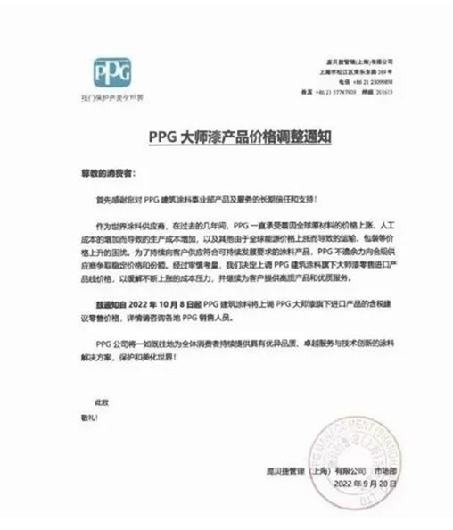 　PPG董事長兼首席執行官Michael H. McGarry表示，我們的利潤率將恢復到歷史水平，我們調整后的收益將同比增長。