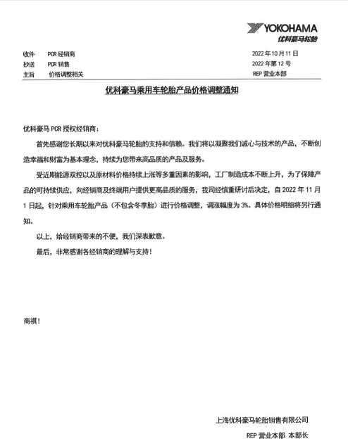 2022年底，輪胎價格瘋漲！