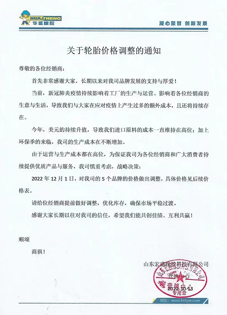 近日，多家輪胎企業都發布了漲價通知，漲價甚至延續到12月。