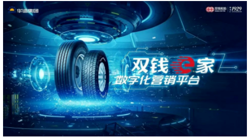 雙錢輪胎通過(guò)數(shù)字化營(yíng)銷平臺(tái)優(yōu)化工廠內(nèi)部作業(yè)流程 雙錢輪胎通過(guò)數(shù)字化營(yíng)銷平臺(tái)優(yōu)化工廠內(nèi)部作業(yè)流程