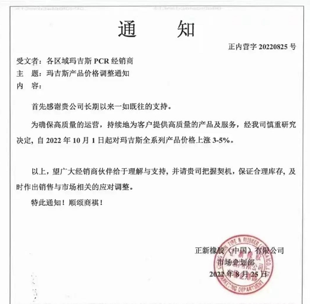 另外,瑪吉斯、貴輪、朝陽(yáng)華興萬(wàn)達(dá)輪胎等多家輪胎企業(yè)都發(fā)布了漲價(jià)通知。 另外,瑪吉斯、貴輪、朝陽(yáng)華興萬(wàn)達(dá)輪胎等多家輪胎企業(yè)都發(fā)布了漲價(jià)通知。
