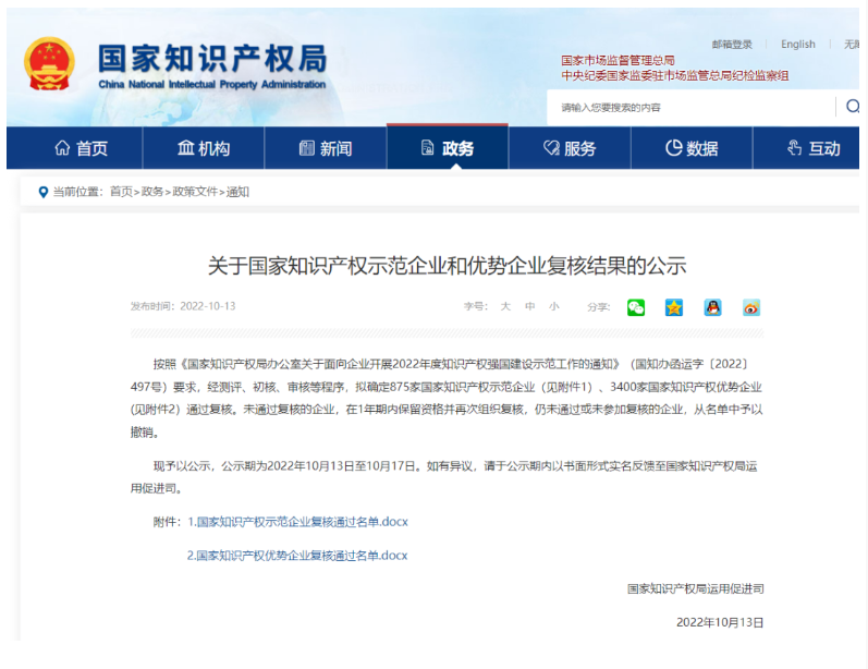 益利漆國家知識產權優勢企業復核通過