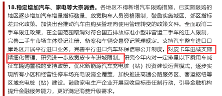 政策推進,皮卡輪胎爆發(fā)中 政策推進,皮卡輪胎爆發(fā)中