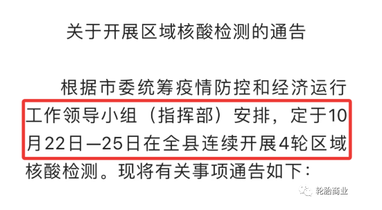 輪胎廠停產,批發商停業,緊急公告下輪胎企業危機重重 輪胎廠停產,批發商停業,緊急公告下輪胎企業危機重重