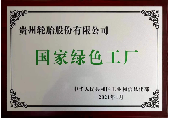 國(guó)家綠色工廠(chǎng)