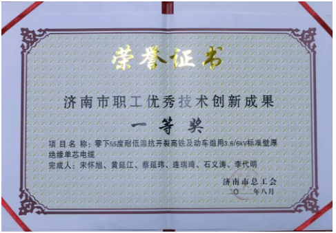 　章丘區(qū)總工會(huì)副主席陳彬，華凌電纜總裁王偉為獲獎(jiǎng)人員頒發(fā)證書和獎(jiǎng)勵(lì)金。