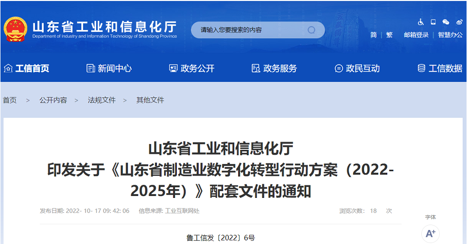 宏安集團、漢河（陽谷）電纜項目入選山東省制造業(yè)數字化轉型重點項目（第一批）