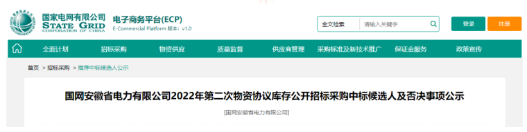 青島漢纜股份、山東泰開電纜入選國網安徽省電力中標候選人名單