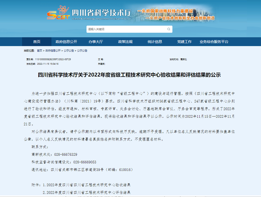 省級工程技術研究中心,川橡榜上有名 省級工程技術研究中心,川橡榜上有名