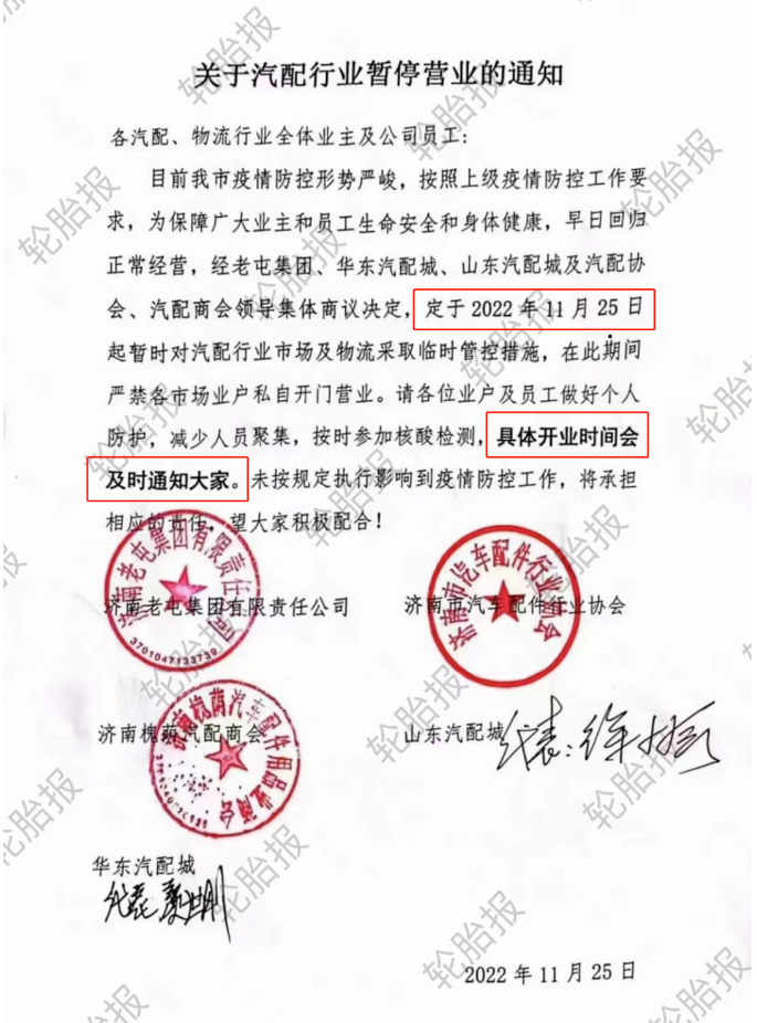 暫停營業通知