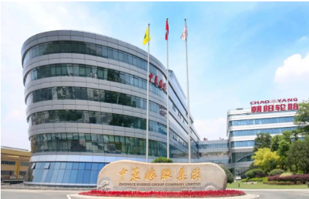 中策橡膠集團股份有限公司 中策橡膠集團股份有限公司