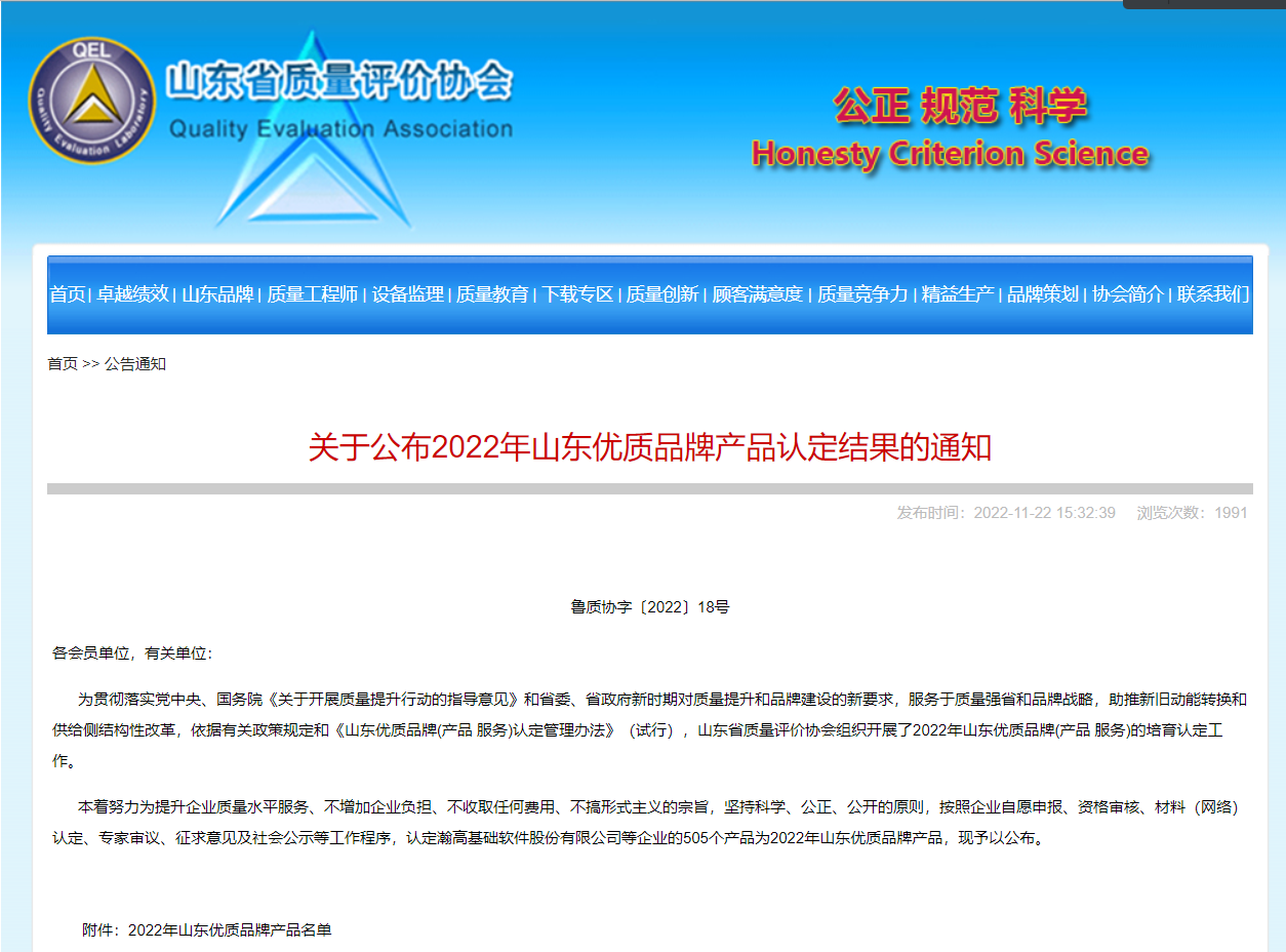山東省質(zhì)量評價協(xié)會發(fā)布2022年山東優(yōu)質(zhì)品牌產(chǎn)品名單。其中山東東盛橡膠科技股份有限公司的“再生橡膠”產(chǎn)品入選。