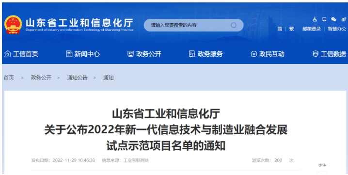 青島漢纜股份、寶勝（山東）電纜入選山東省2022年新一代信息技術與制造業融合發展試點示范項目名單