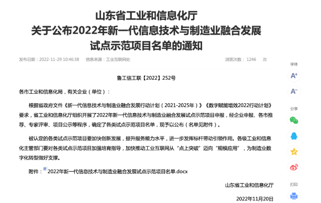 玲瓏、三角、雙星、通力等入圍信息技術與制造業融合示范項目 玲瓏、三角、雙星、通力等入圍信息技術與制造業融合示范項目