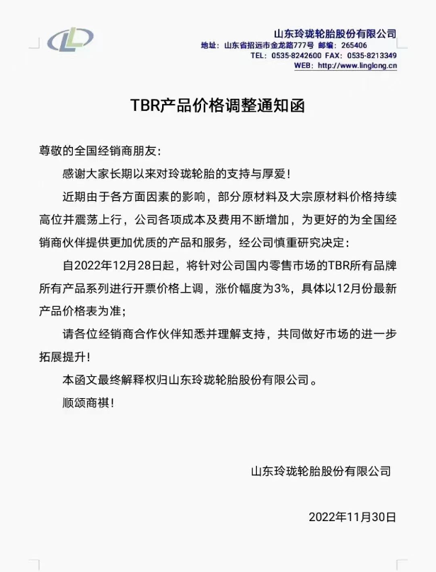 國內(nèi)輪胎大廠，剛剛宣布漲價！