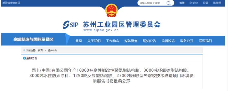 西卡蘇州投資1.5億進行結(jié)構(gòu)膠、防火涂料和熱熔膠升級改造 西卡蘇州投資1.5億進行結(jié)構(gòu)膠、防火涂料和熱熔膠升級改造