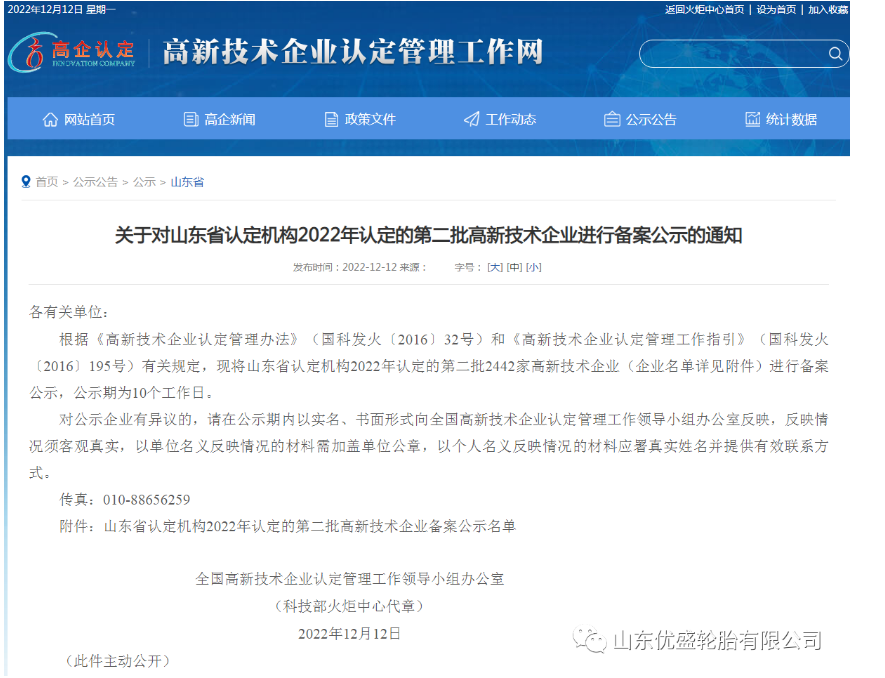 優盛輪胎在技術上得到新認可！